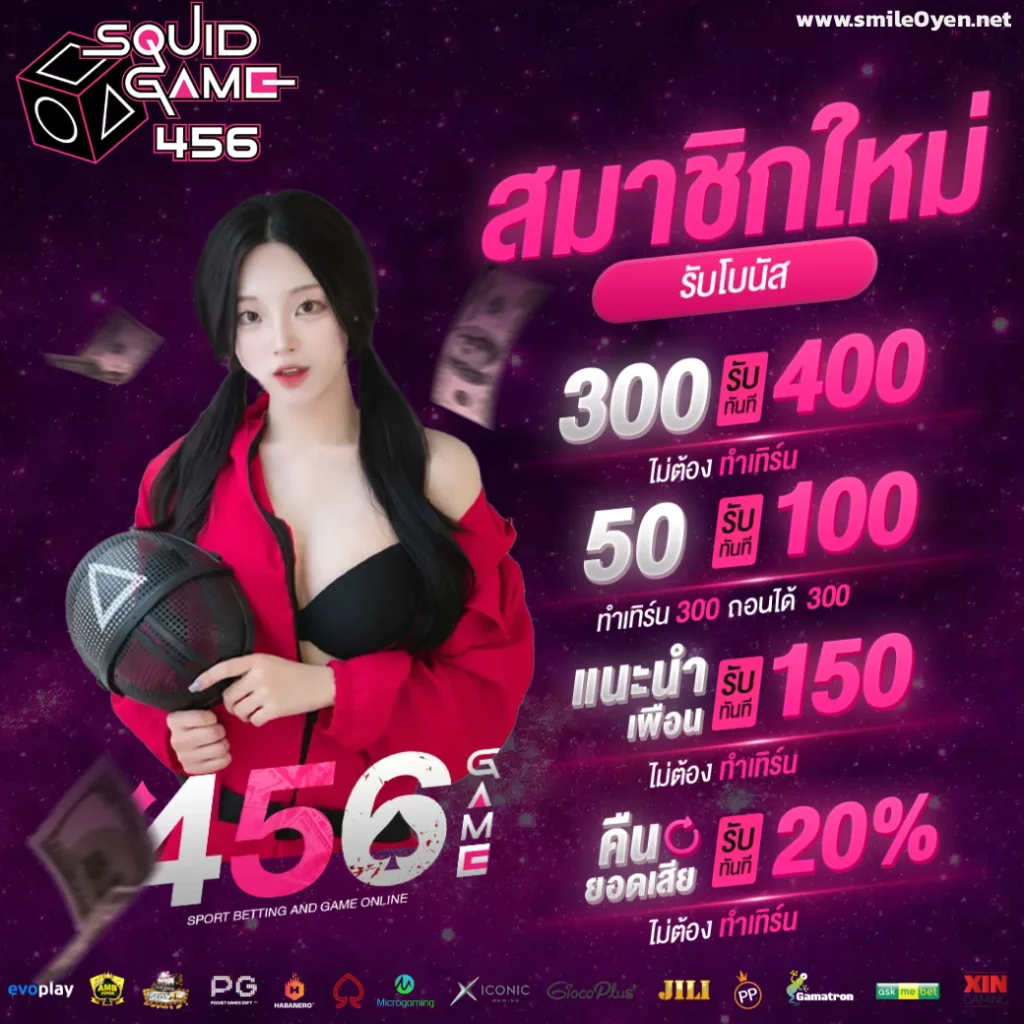 squidgame456 โค้ด ฟรี