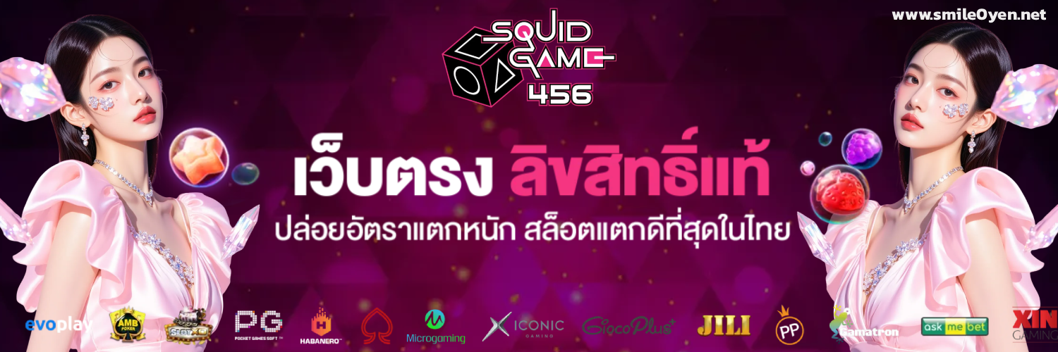SQUIDGAME456